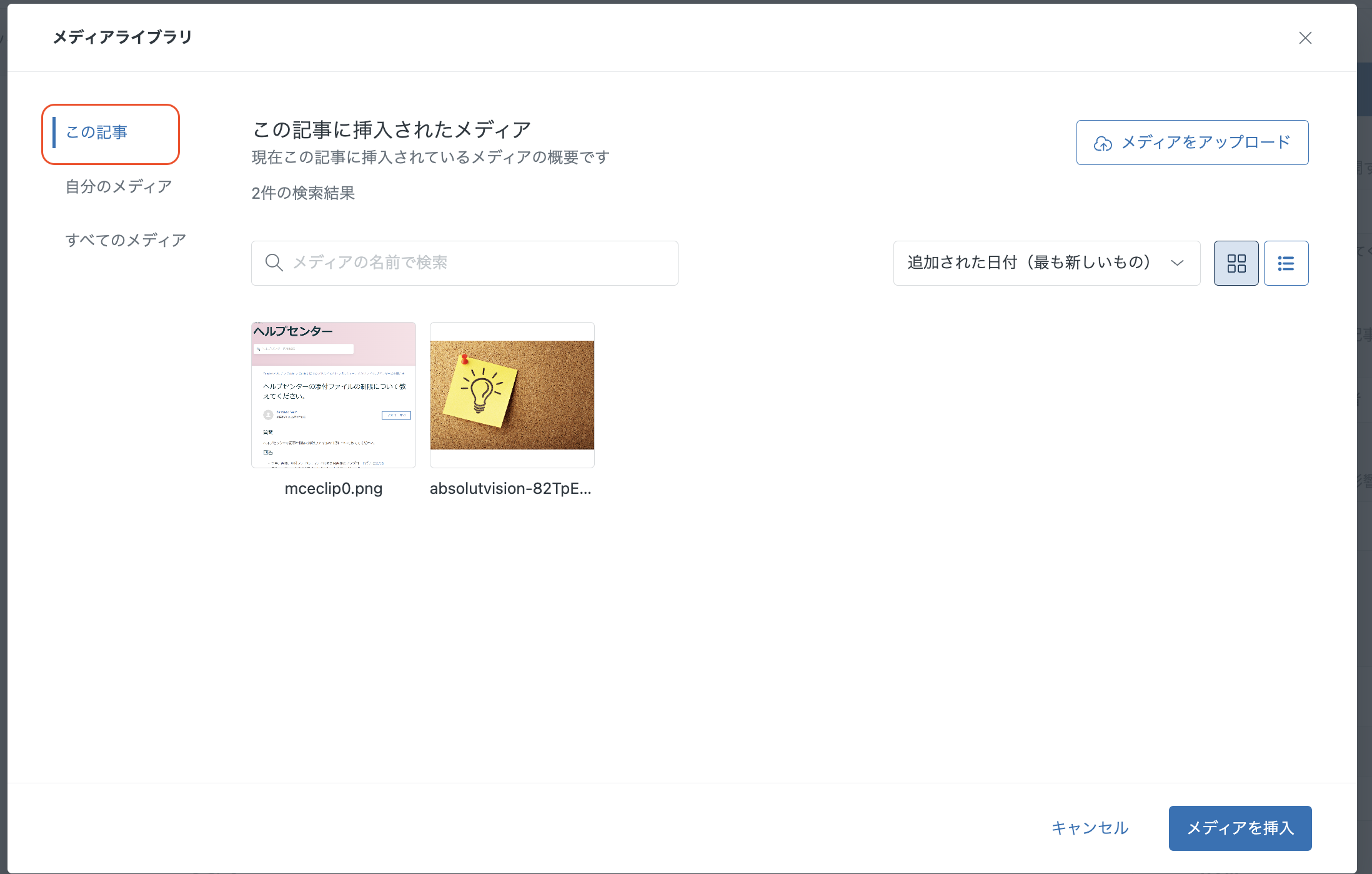 Guide機能追加：メディアギャラリーで記事の添付ファイルを簡単に管理